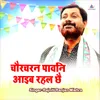 About Chaurcharan Pawani Aaib Rahal Chhai Song